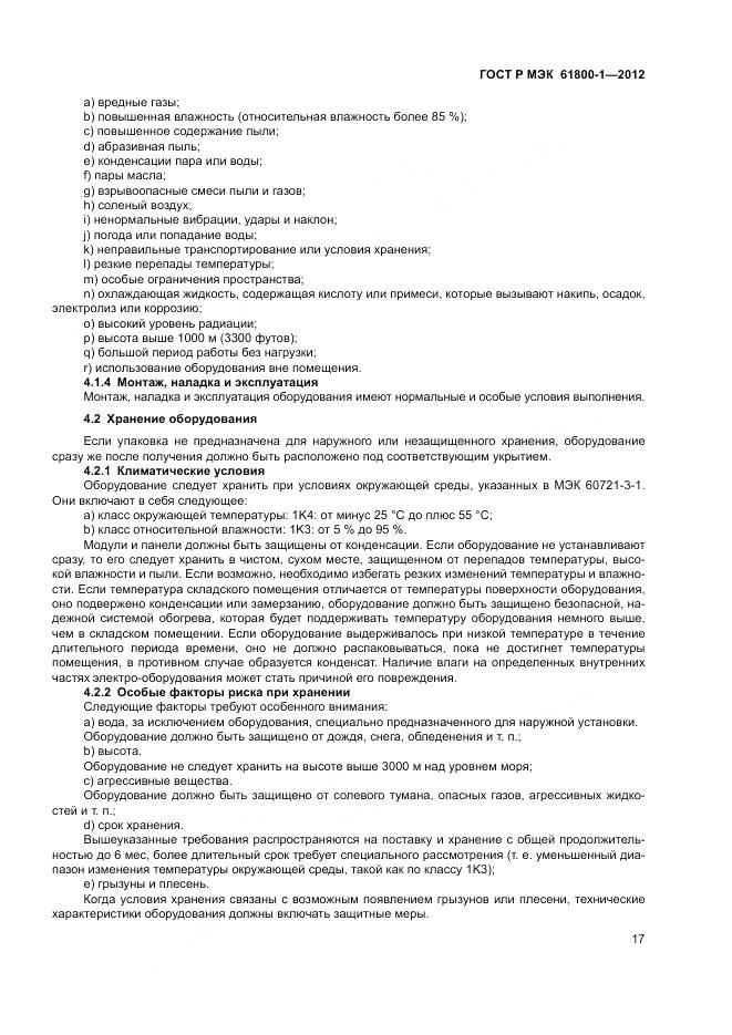 ГОСТ Р МЭК 61800-1-2012, страница 21