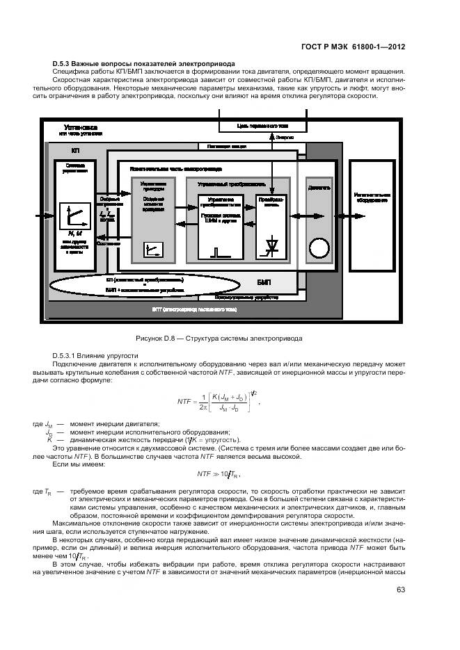 ГОСТ Р МЭК 61800-1-2012, страница 67