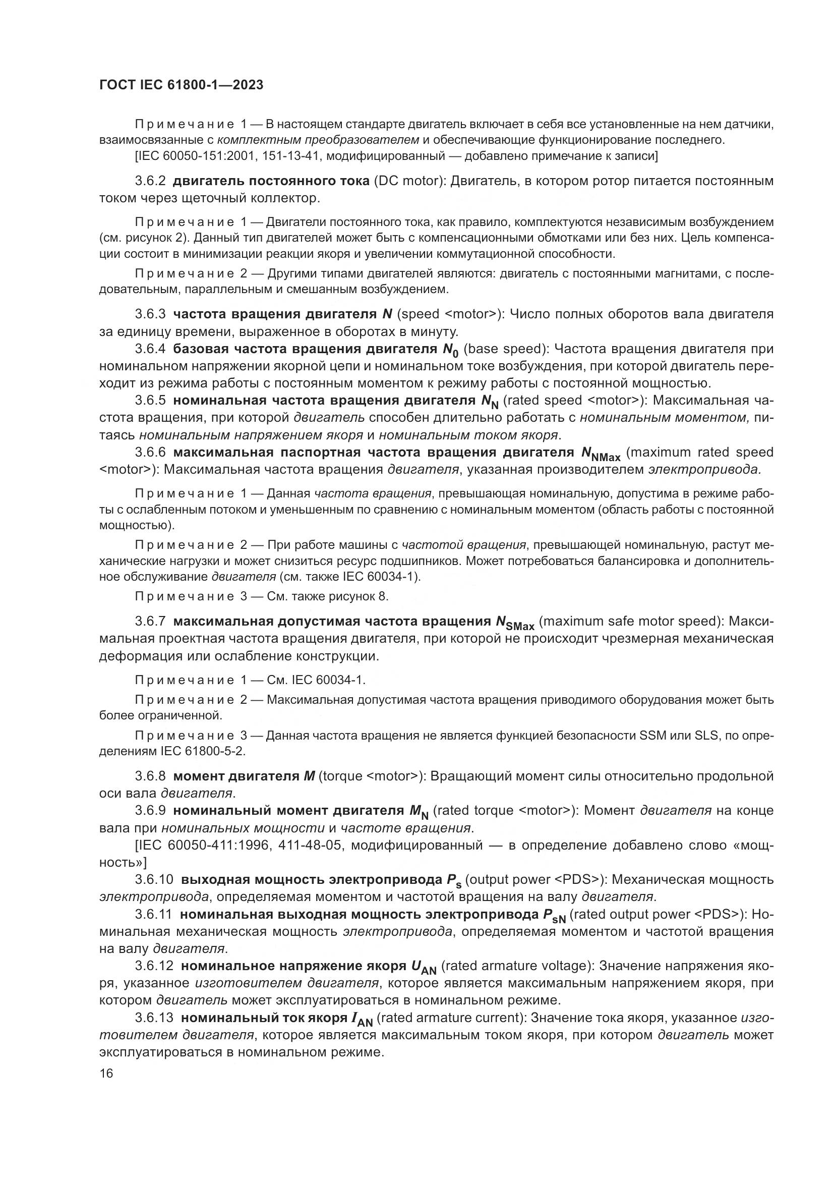 ГОСТ IEC 61800-1-2023, страница 22
