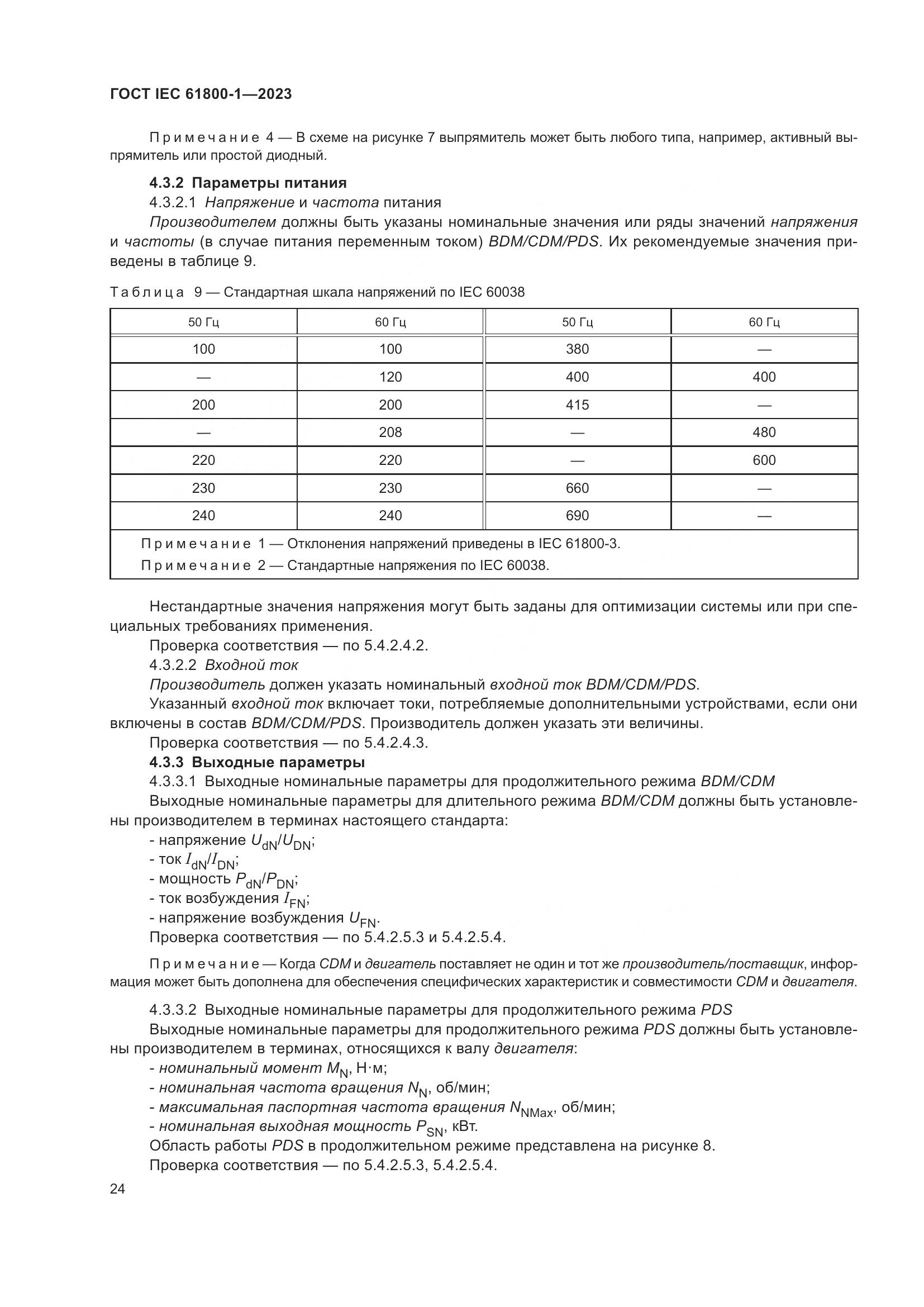 ГОСТ IEC 61800-1-2023, страница 30