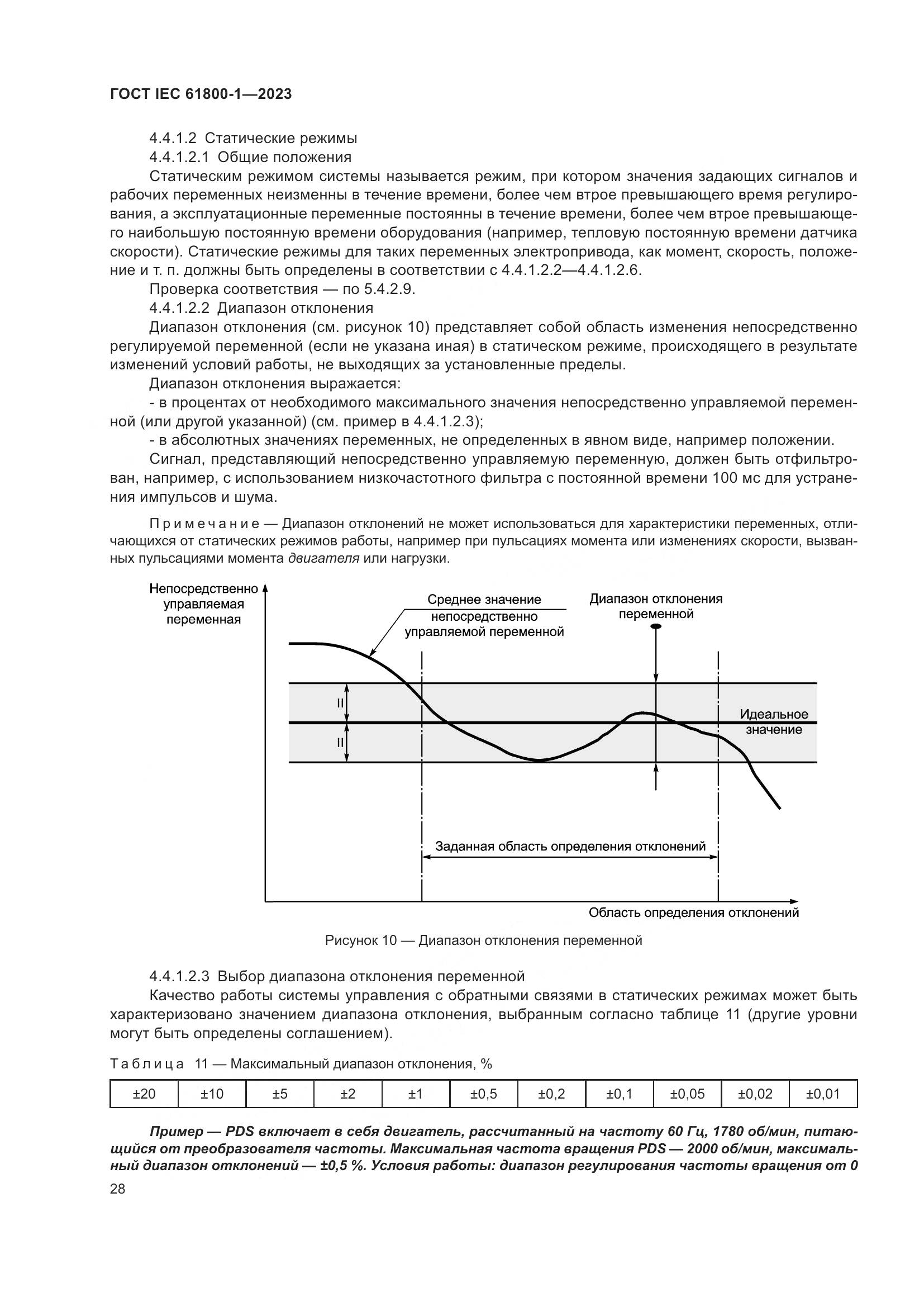 ГОСТ IEC 61800-1-2023, страница 34