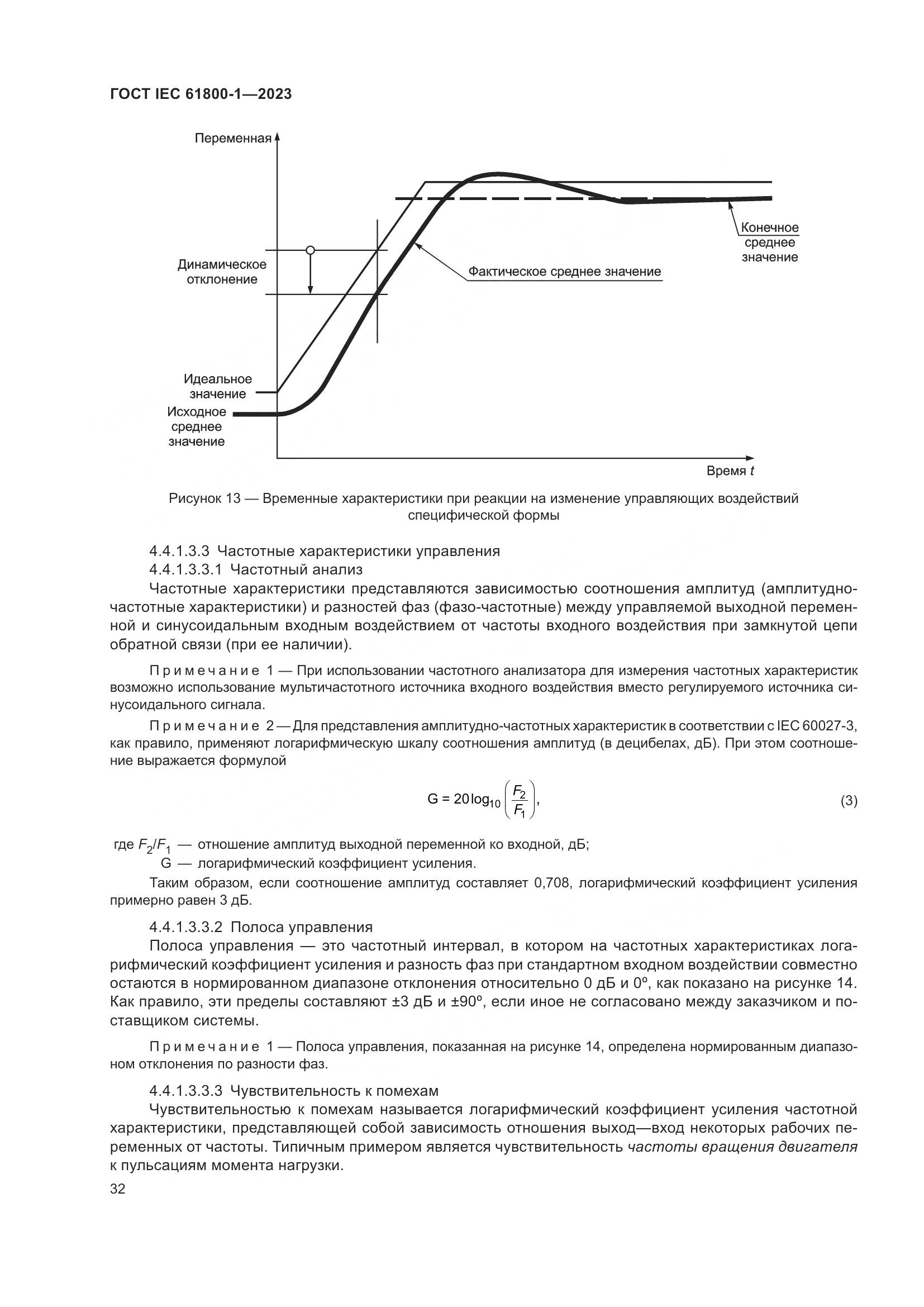 ГОСТ IEC 61800-1-2023, страница 38
