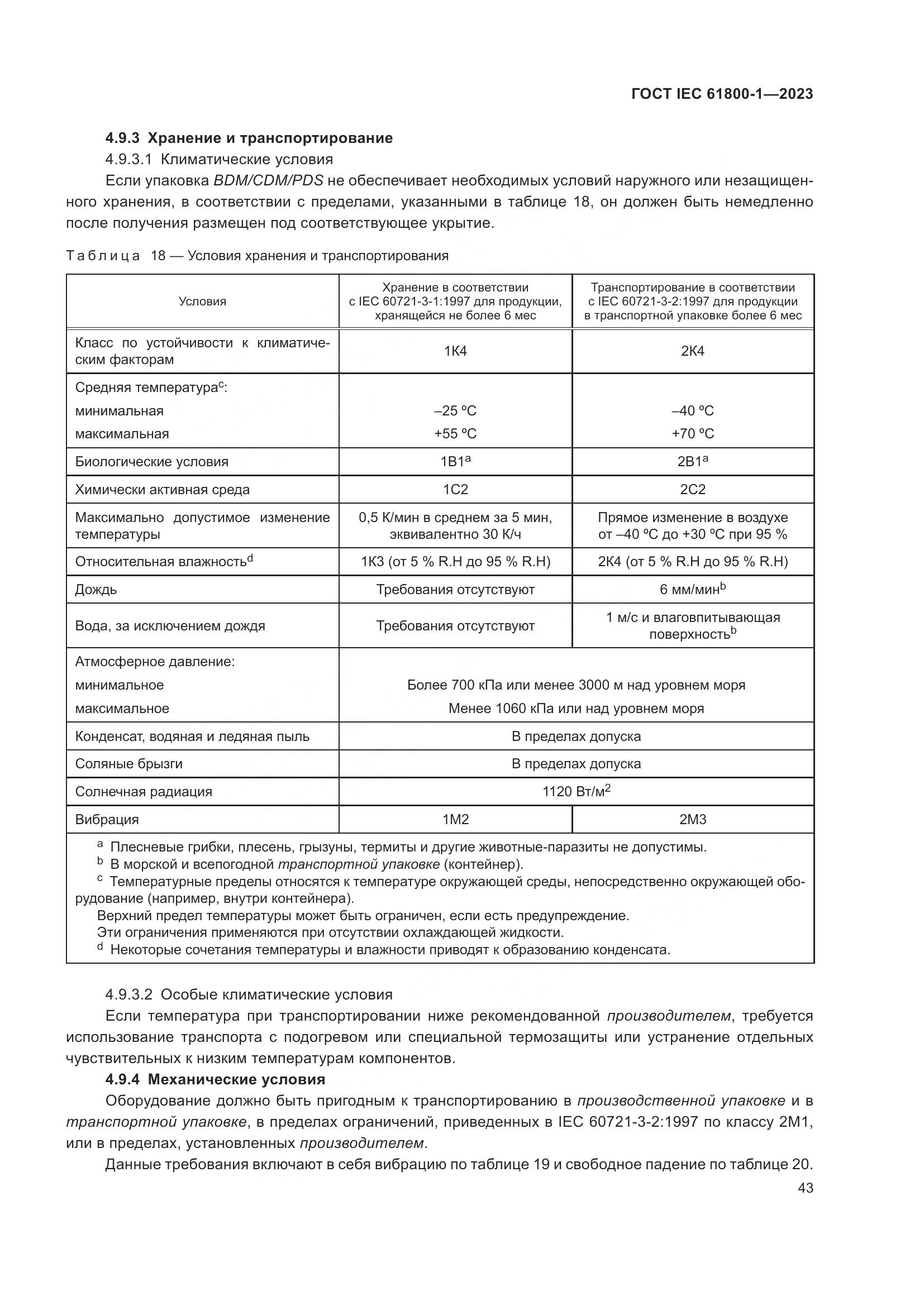 ГОСТ IEC 61800-1-2023, страница 49