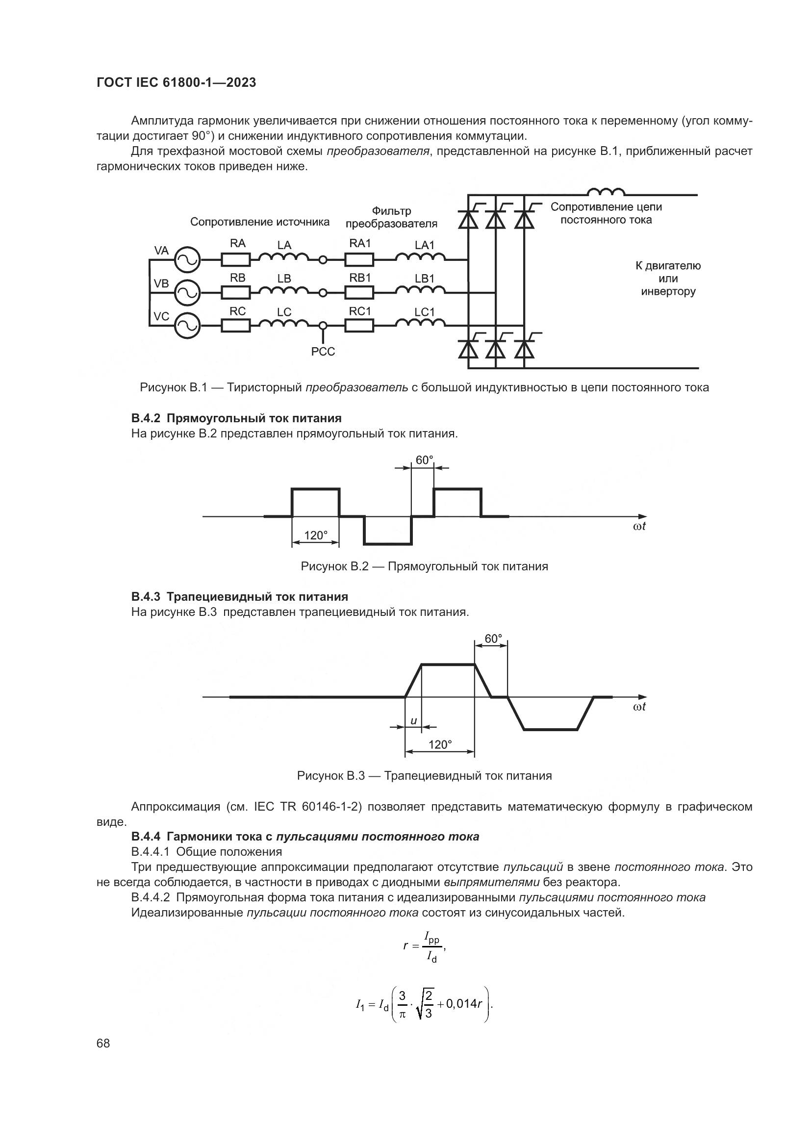 ГОСТ IEC 61800-1-2023, страница 74