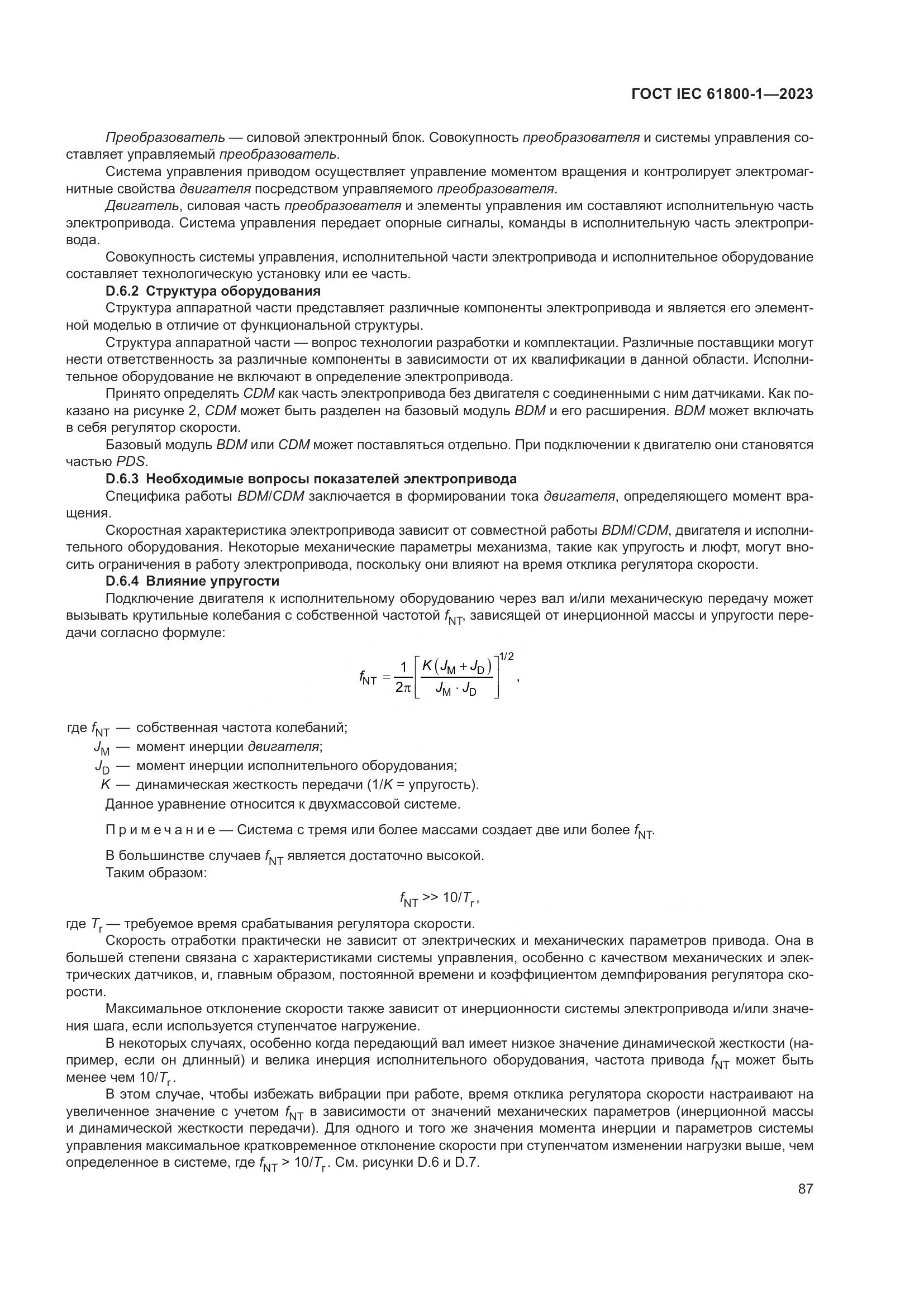 ГОСТ IEC 61800-1-2023, страница 93