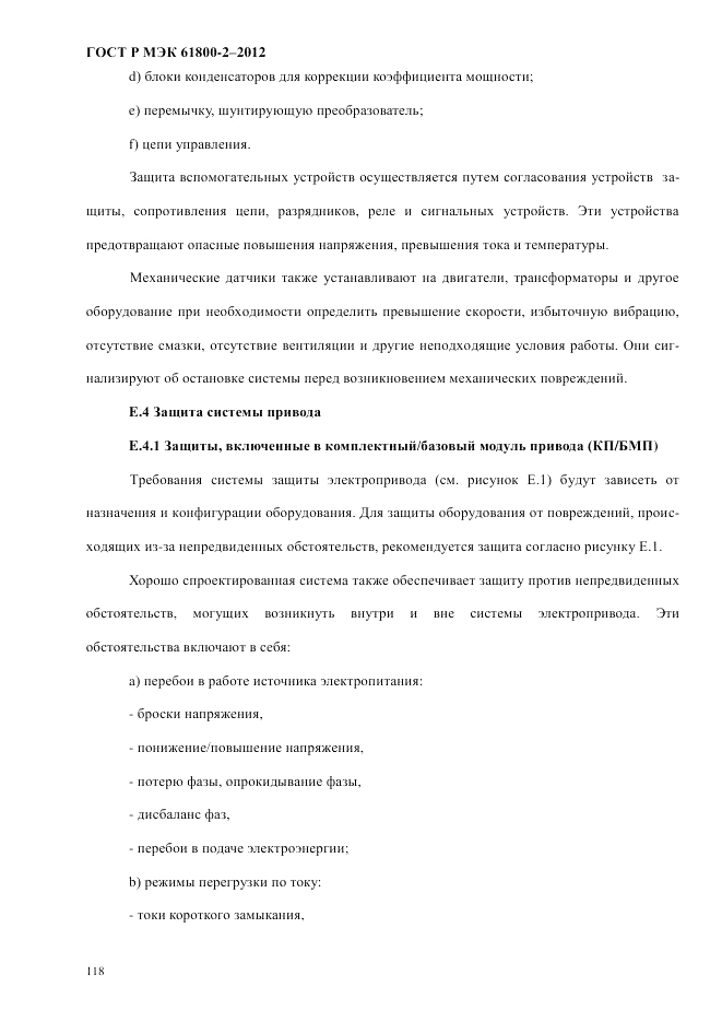 ГОСТ Р МЭК  61800-2-2012, страница 124