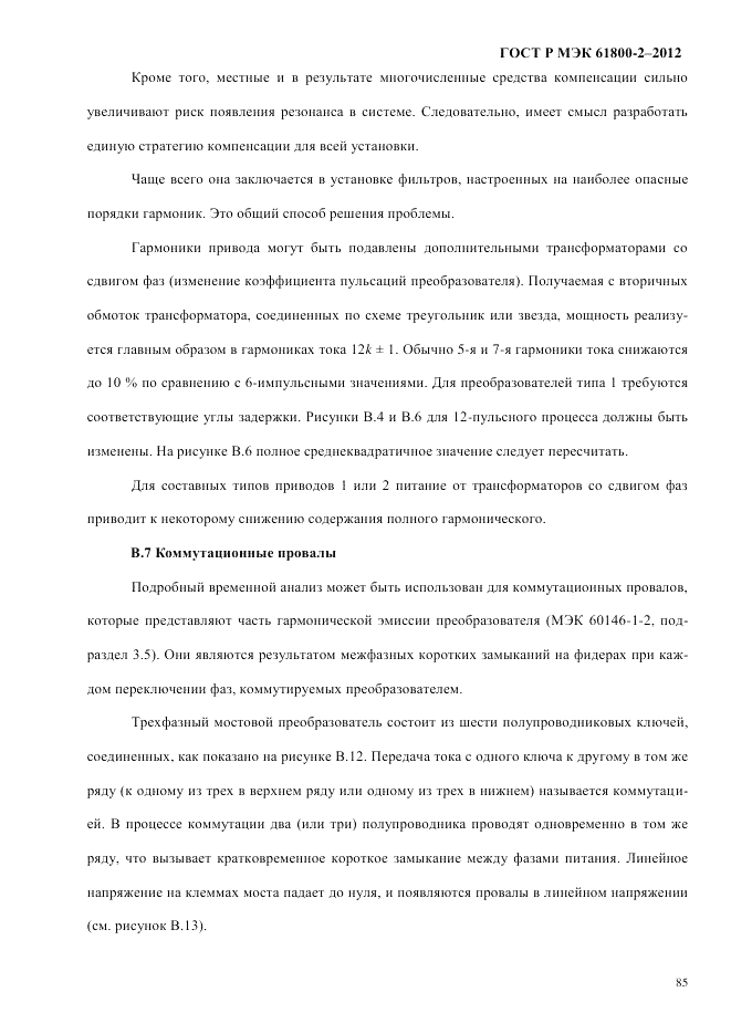 ГОСТ Р МЭК  61800-2-2012, страница 91