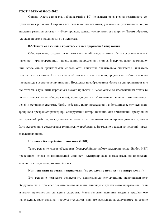 ГОСТ Р МЭК  61800-2-2012, страница 94
