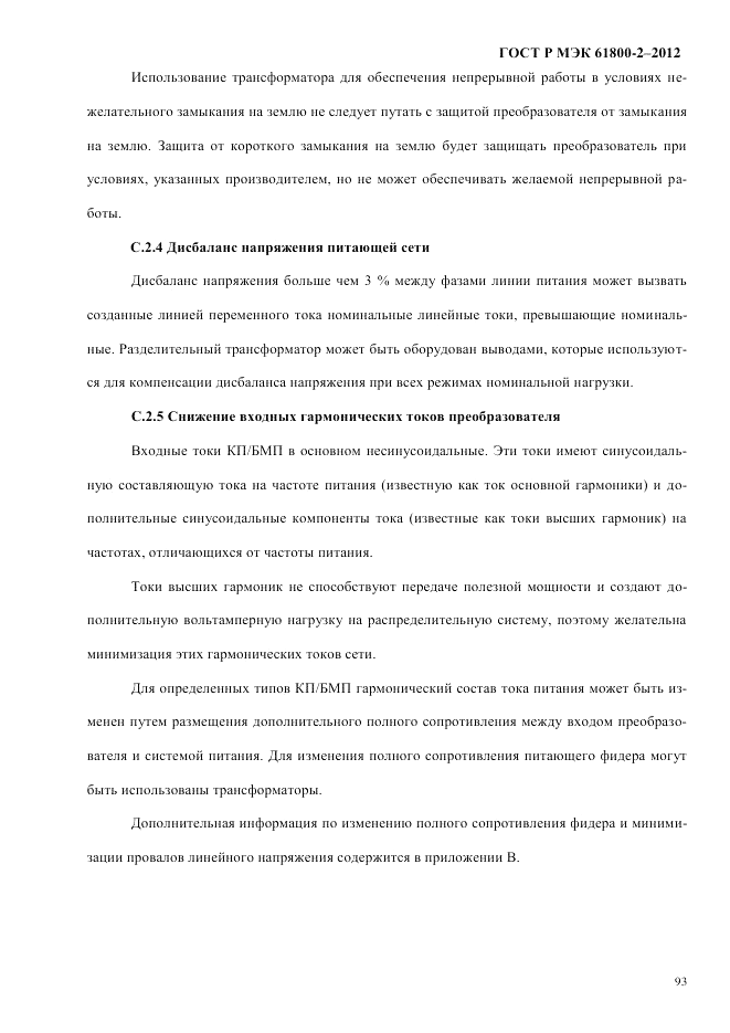 ГОСТ Р МЭК  61800-2-2012, страница 99
