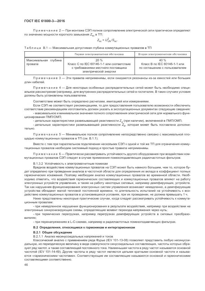 ГОСТ IEC  61800-3-2016, страница 50
