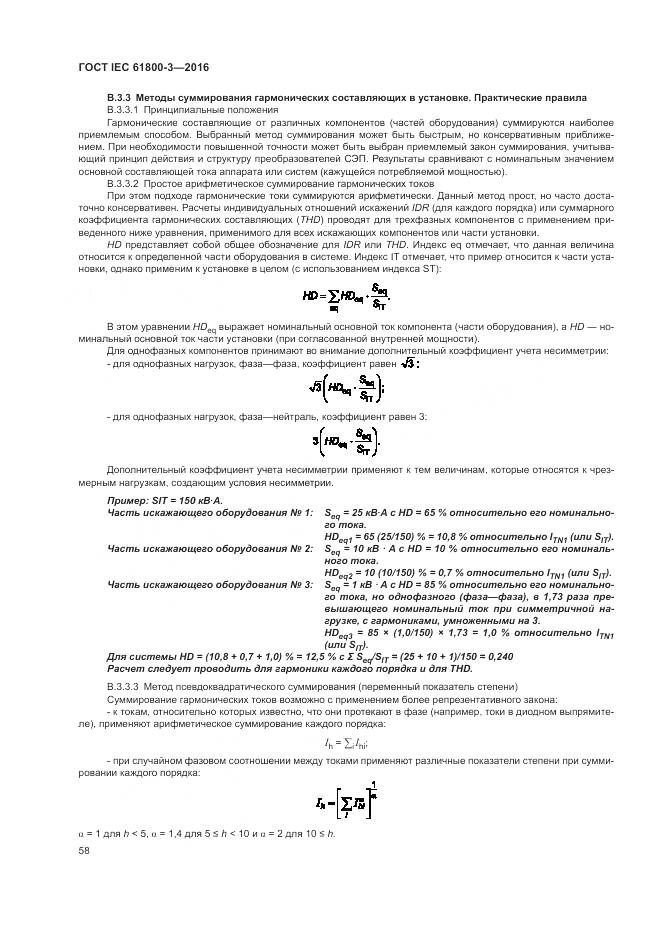 ГОСТ IEC  61800-3-2016, страница 62