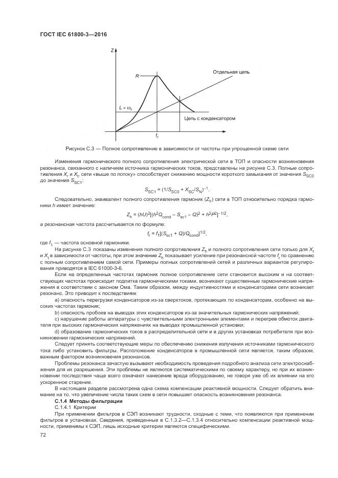 ГОСТ IEC  61800-3-2016, страница 76