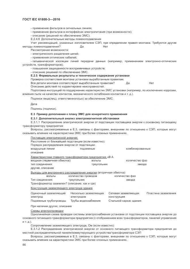 ГОСТ IEC  61800-3-2016, страница 90