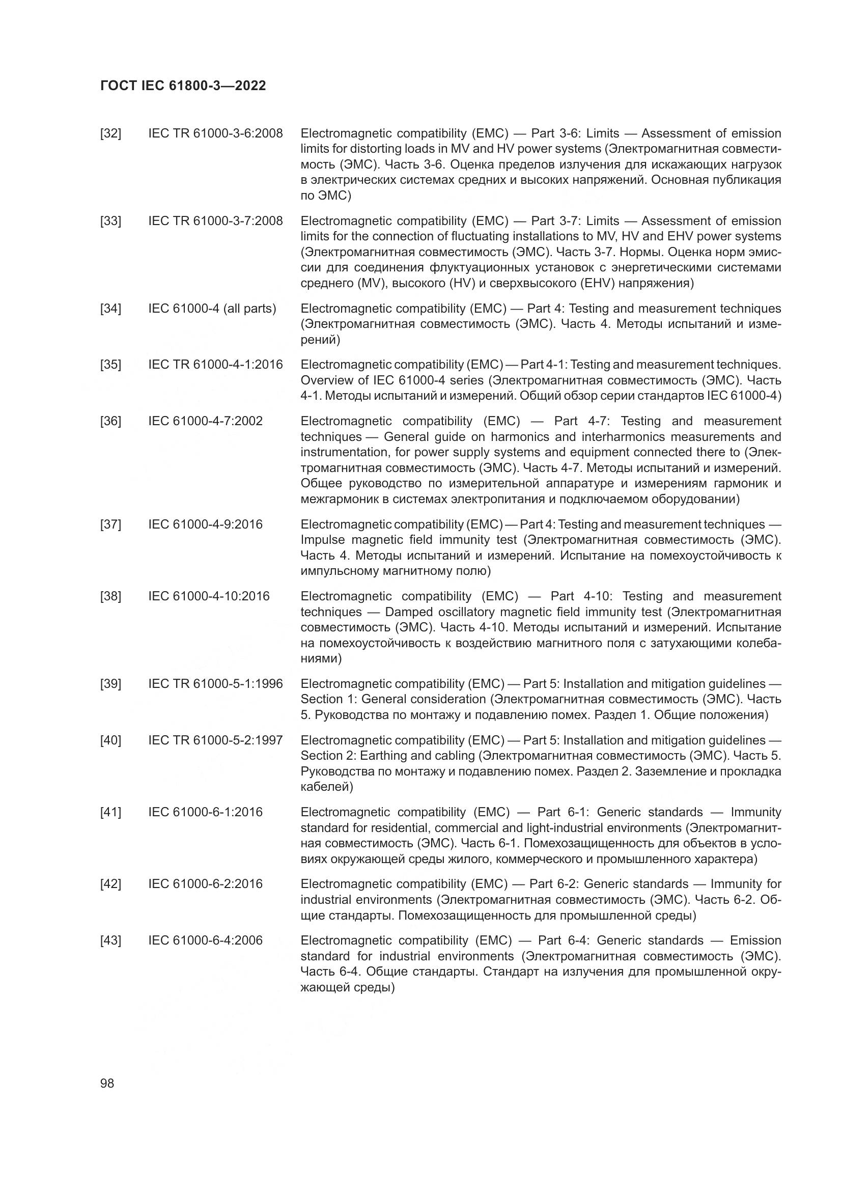 ГОСТ IEC 61800-3-2022, страница 102