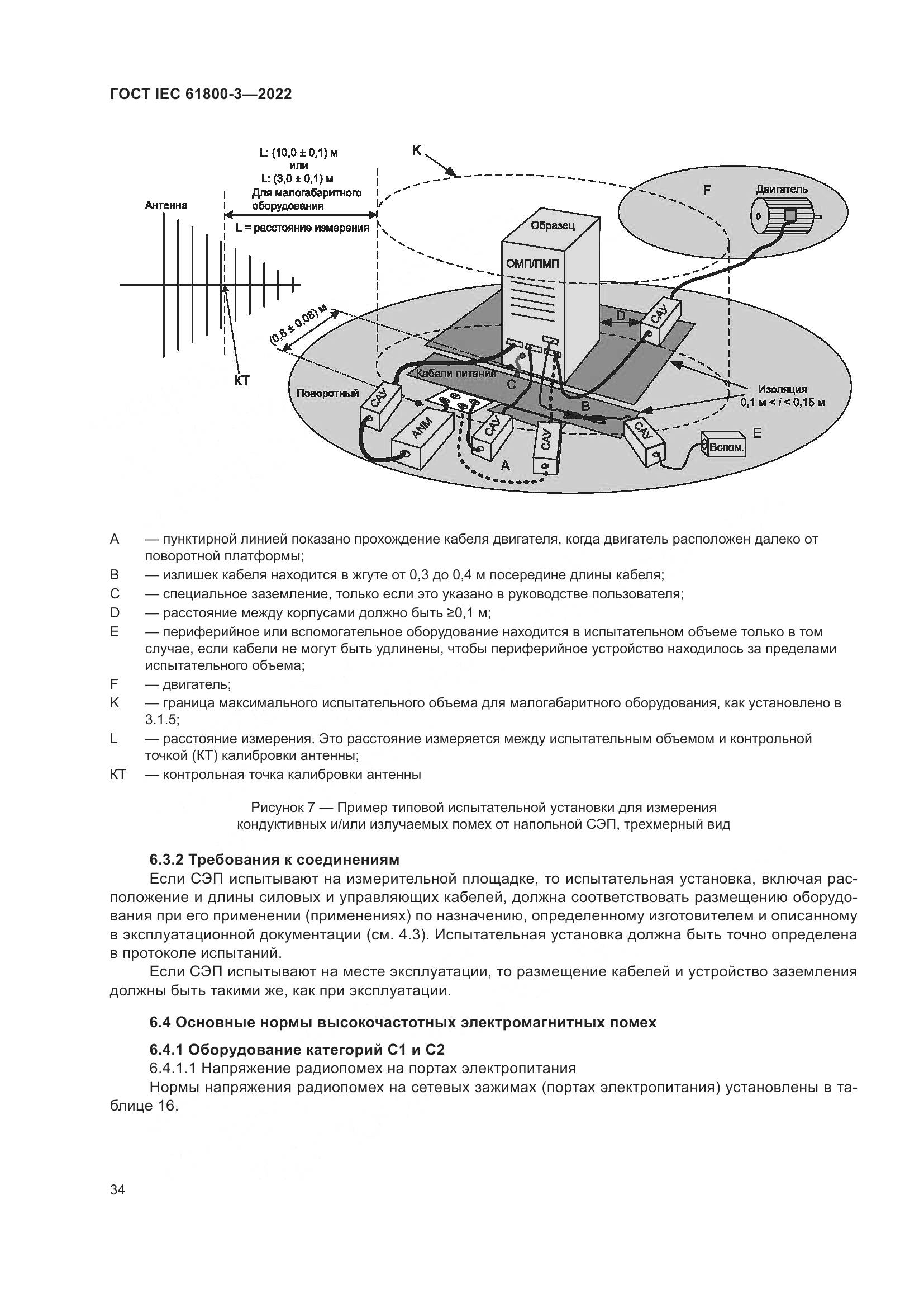 ГОСТ IEC 61800-3-2022, страница 38