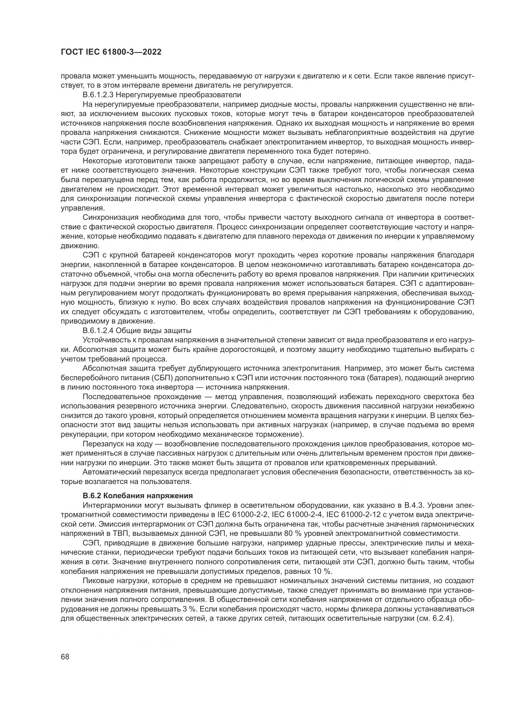 ГОСТ IEC 61800-3-2022, страница 72