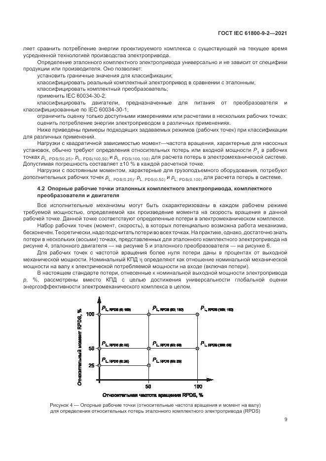 ГОСТ IEC  61800-9-2-2021, страница 17
