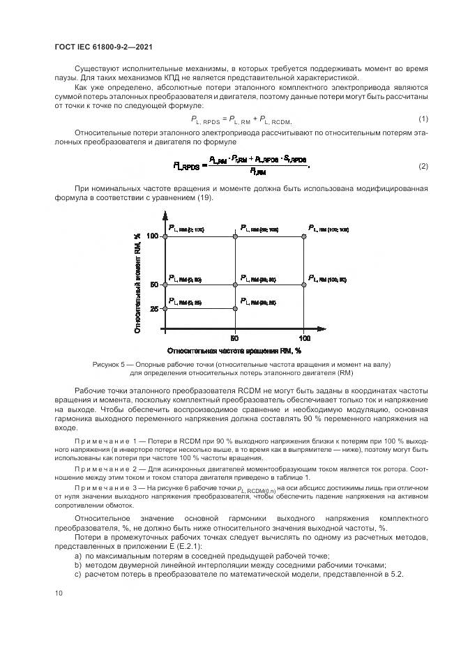ГОСТ IEC  61800-9-2-2021, страница 18