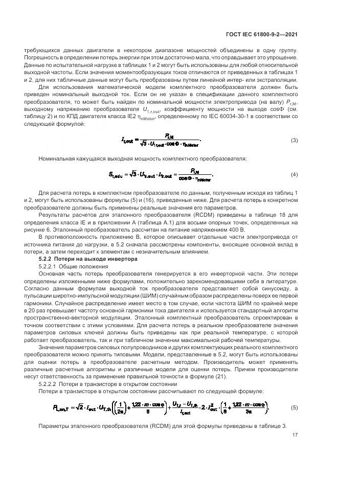ГОСТ IEC  61800-9-2-2021, страница 25