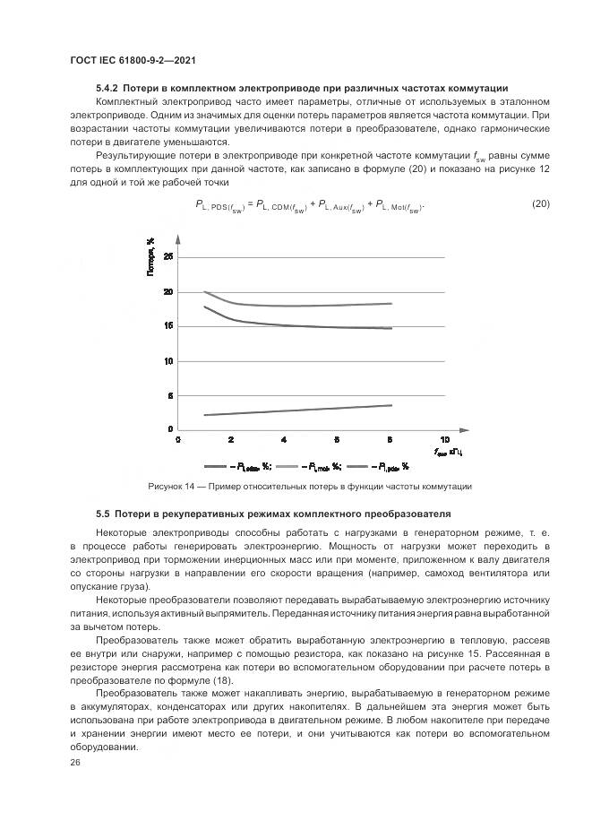 ГОСТ IEC  61800-9-2-2021, страница 34