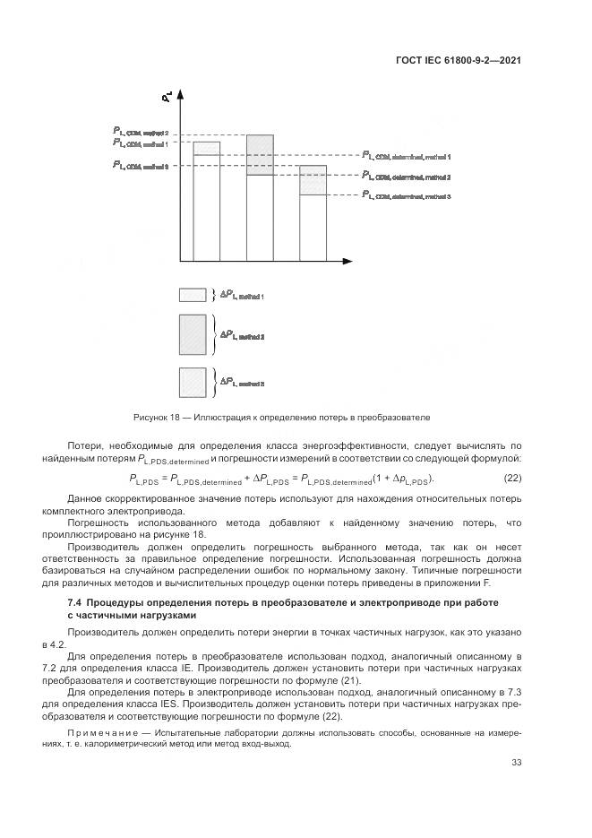 ГОСТ IEC  61800-9-2-2021, страница 41