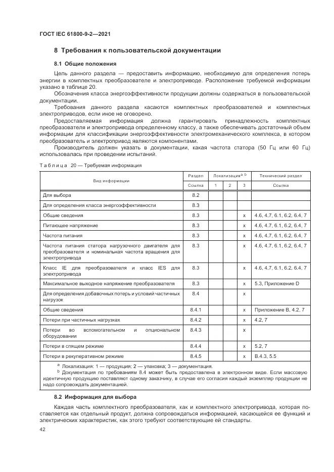 ГОСТ IEC  61800-9-2-2021, страница 50
