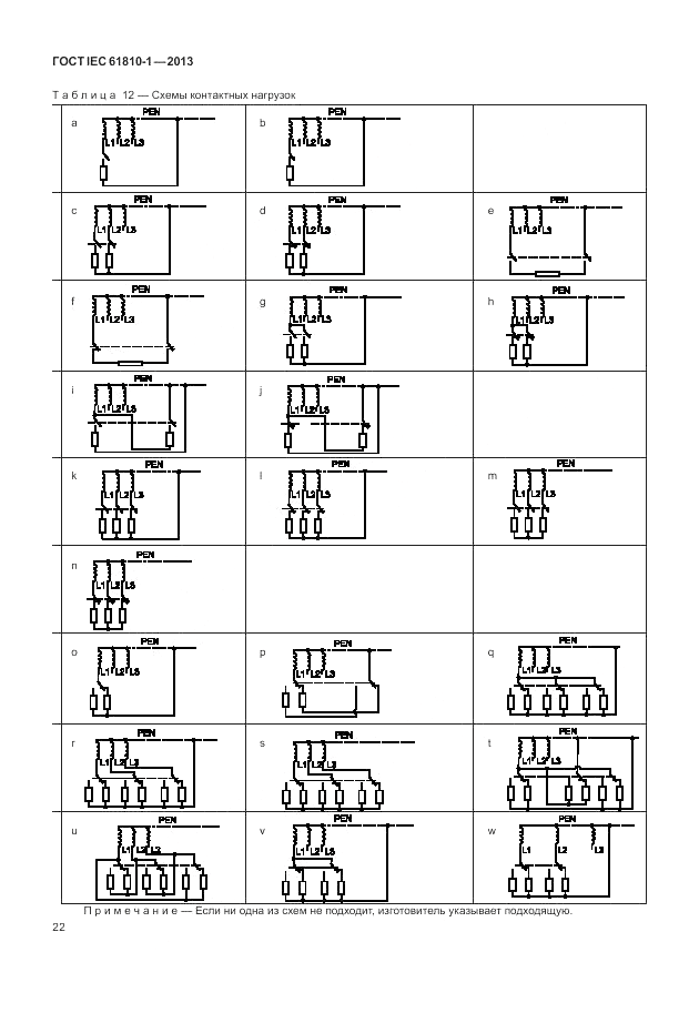 ГОСТ IEC 61810-1-2013, страница 28