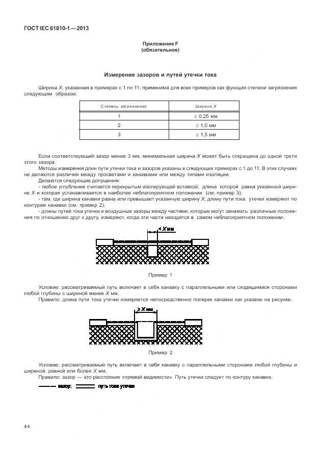 ГОСТ IEC 61810-1-2013, страница 50