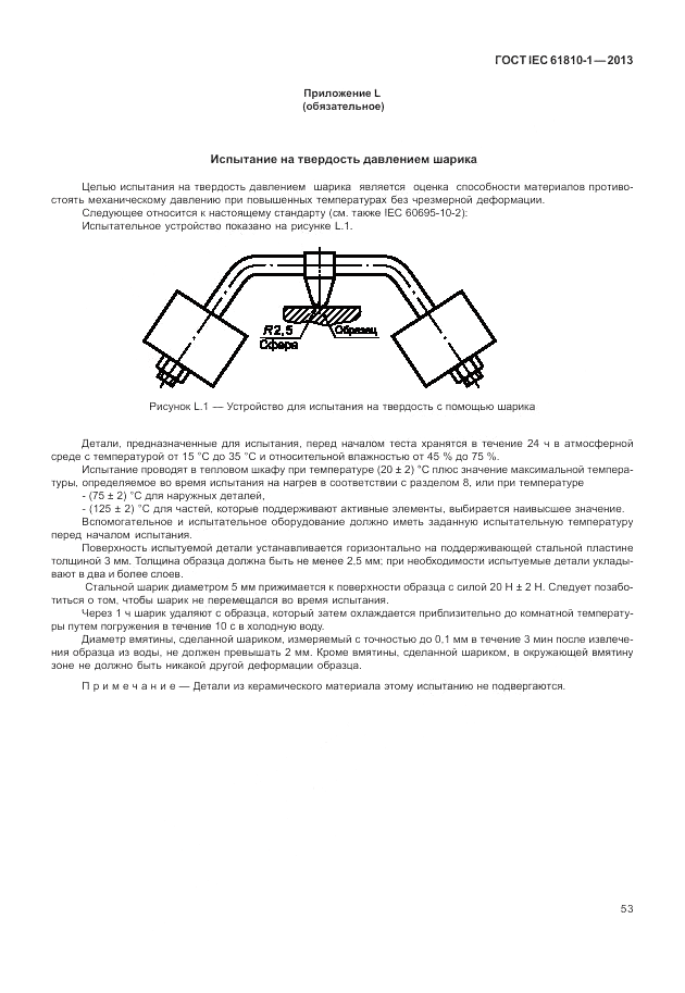 ГОСТ IEC 61810-1-2013, страница 59