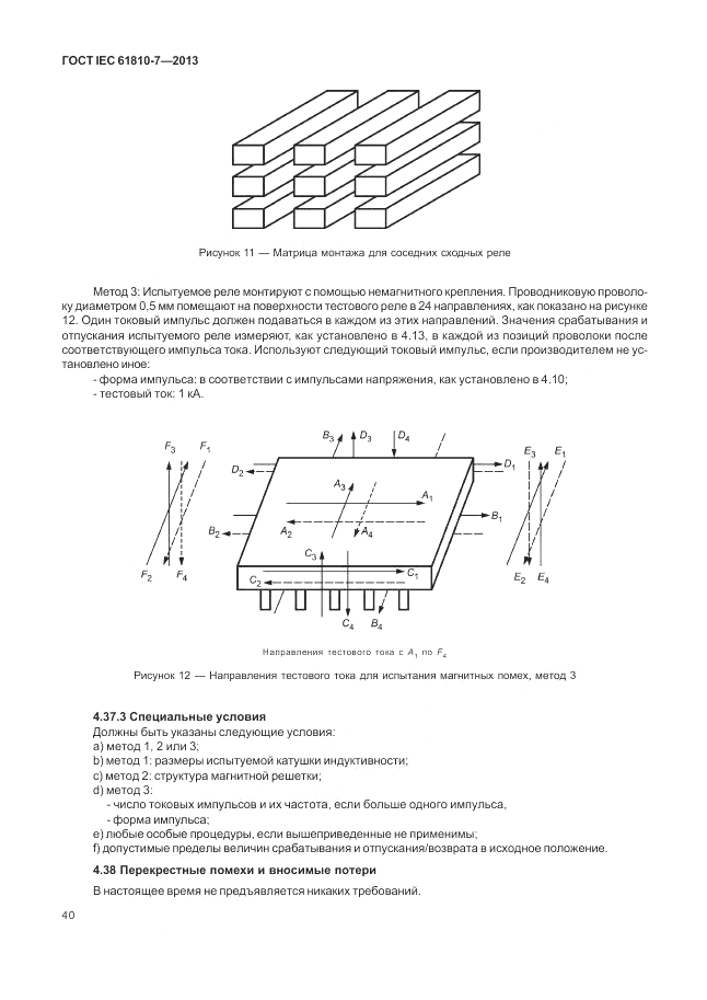 ГОСТ IEC 61810-7-2013, страница 44