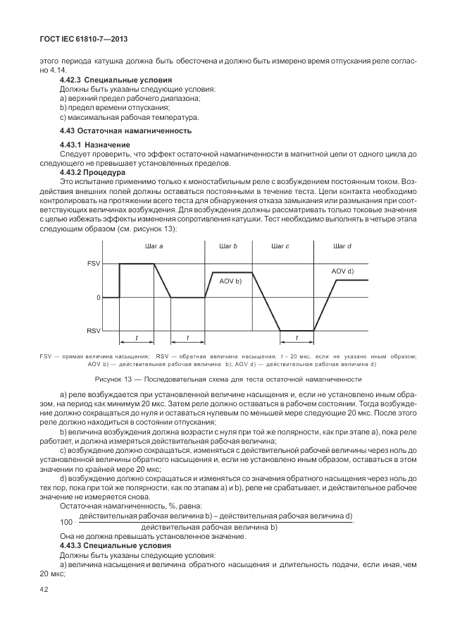ГОСТ IEC 61810-7-2013, страница 46