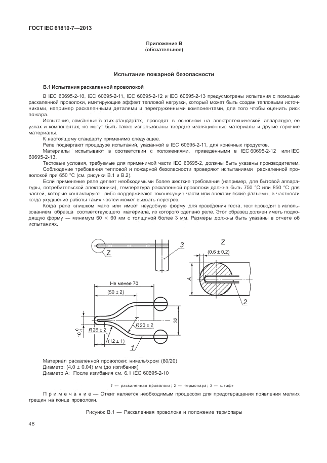 ГОСТ IEC 61810-7-2013, страница 52