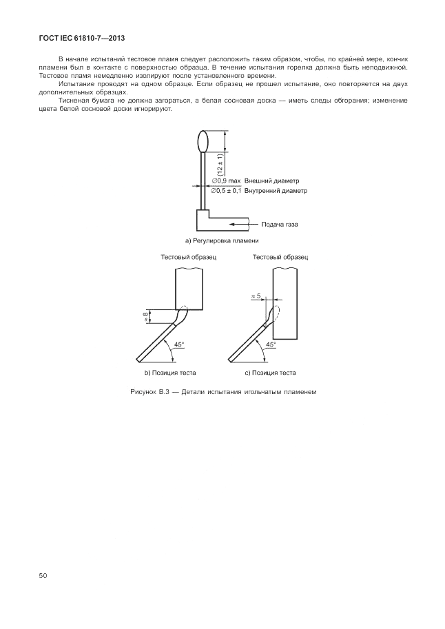 ГОСТ IEC 61810-7-2013, страница 54