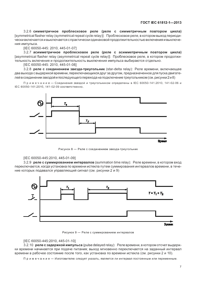 ГОСТ IEC 61812-1-2013, страница 11