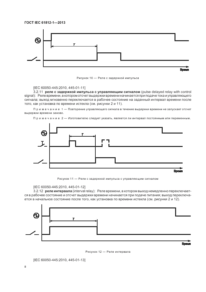 ГОСТ IEC 61812-1-2013, страница 12