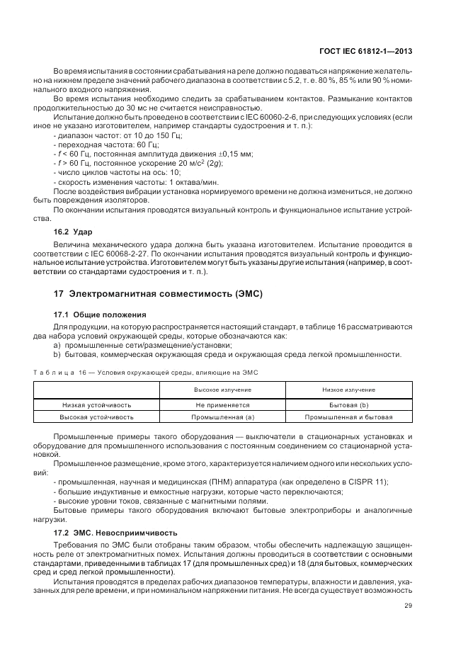 ГОСТ IEC 61812-1-2013, страница 33