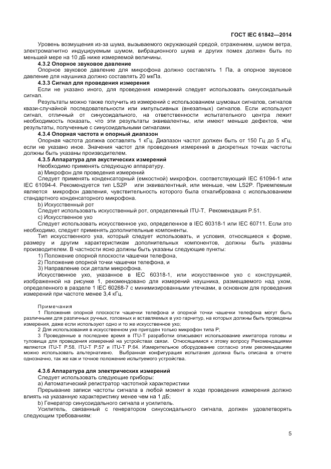 ГОСТ IEC 61842-2014, страница 7