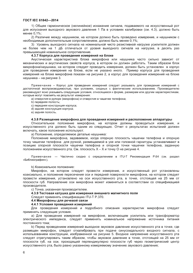 ГОСТ IEC 61842-2014, страница 8