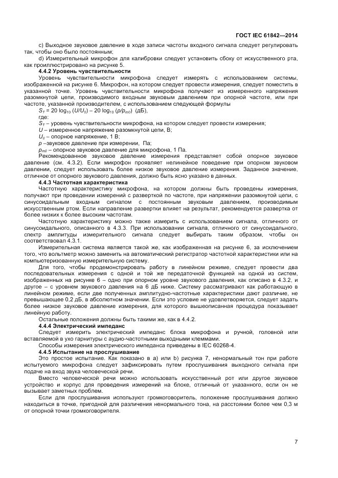 ГОСТ IEC 61842-2014, страница 9