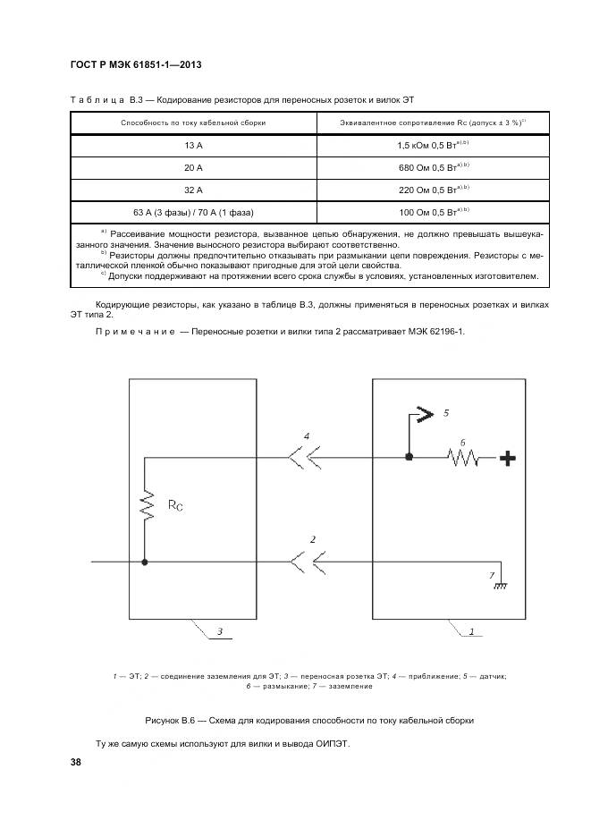 ГОСТ Р МЭК 61851-1-2013, страница 42