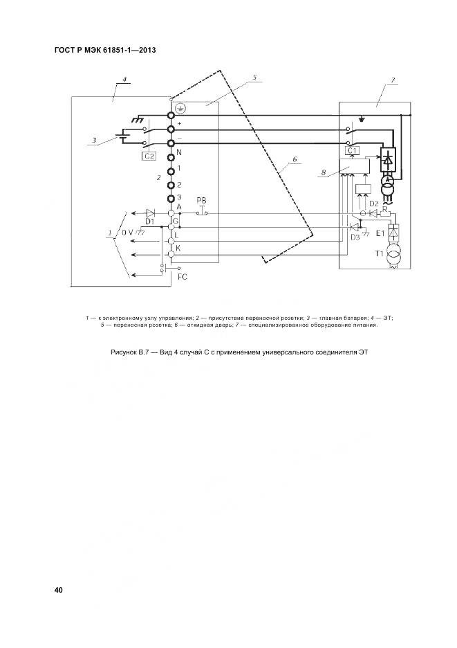ГОСТ Р МЭК 61851-1-2013, страница 44