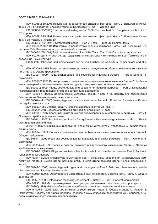 ГОСТ Р МЭК 61851-1-2013, страница 6