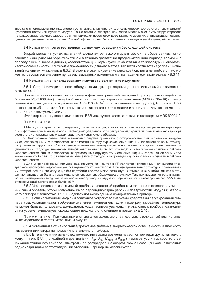 ГОСТ Р МЭК  61853-1-2013, страница 13