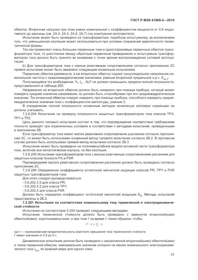 ГОСТ Р МЭК 61869-2-2015, страница 27