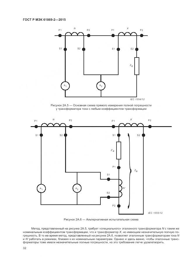 ГОСТ Р МЭК 61869-2-2015, страница 36