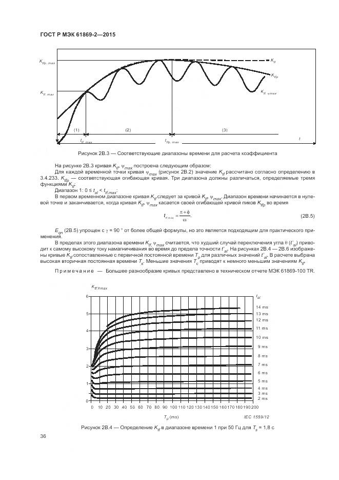 ГОСТ Р МЭК 61869-2-2015, страница 40