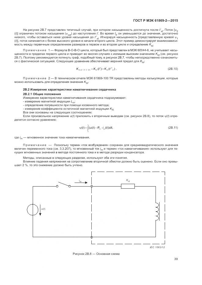 ГОСТ Р МЭК 61869-2-2015, страница 43
