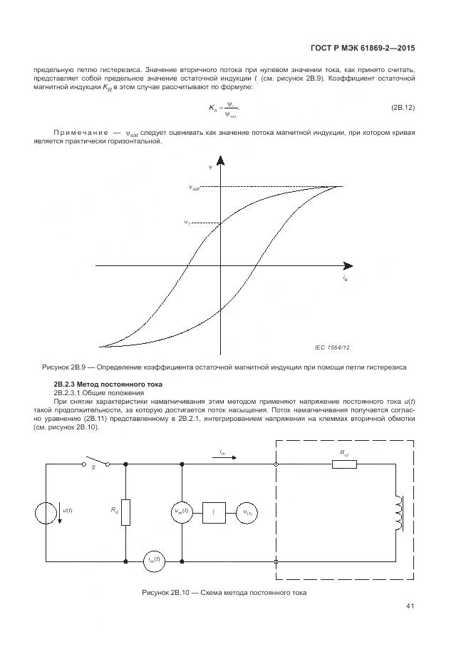 ГОСТ Р МЭК 61869-2-2015, страница 45