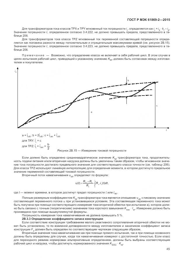 ГОСТ Р МЭК 61869-2-2015, страница 49