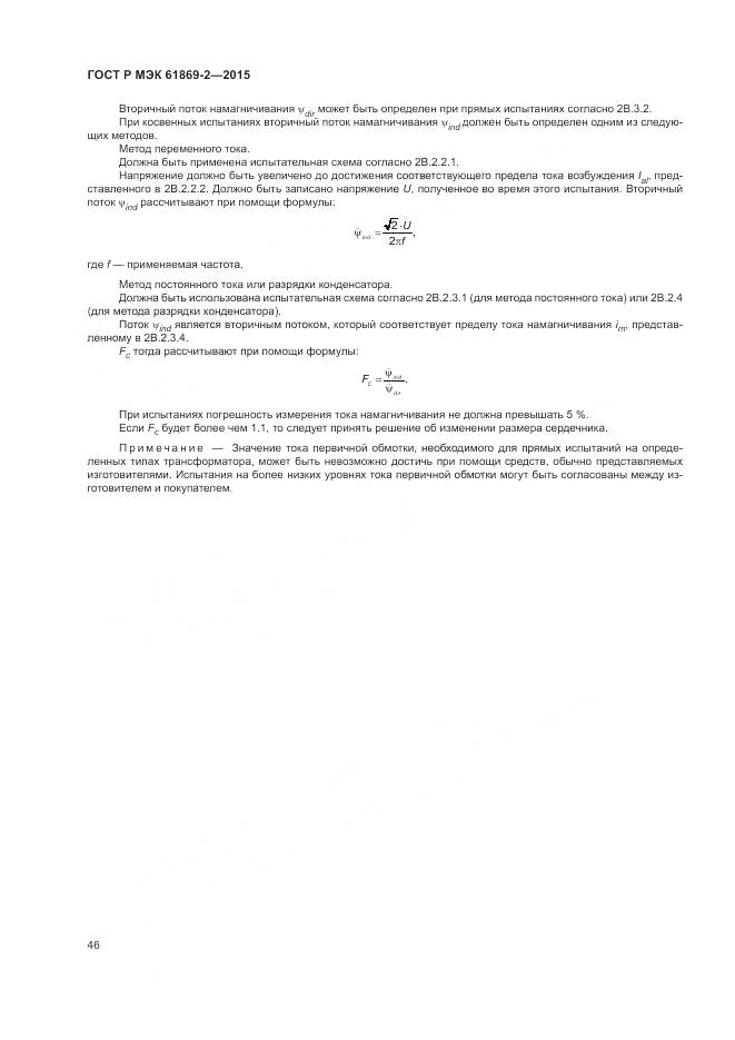 ГОСТ Р МЭК 61869-2-2015, страница 50